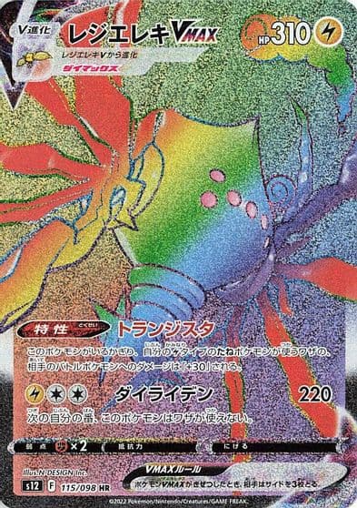 Regieleki VMAX S12: Paradigm Trigger Pokemon card