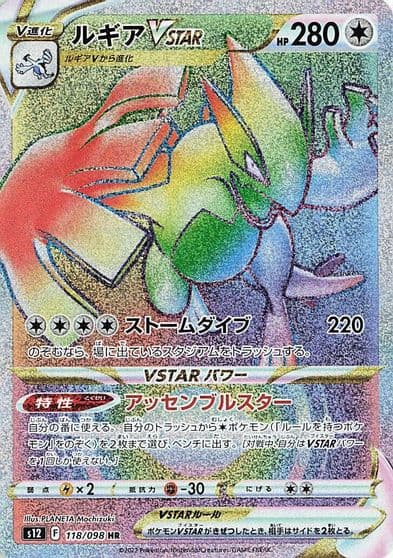 Lugia VSTAR S12: Paradigm Trigger Pokemon card