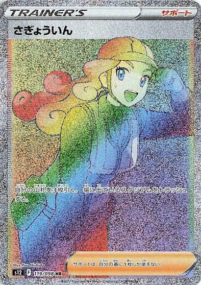 Worker S12: Paradigm Trigger Pokemon card