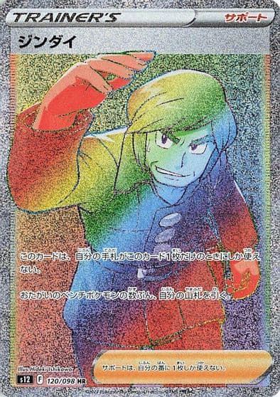Brandon S12: Paradigm Trigger Pokemon card