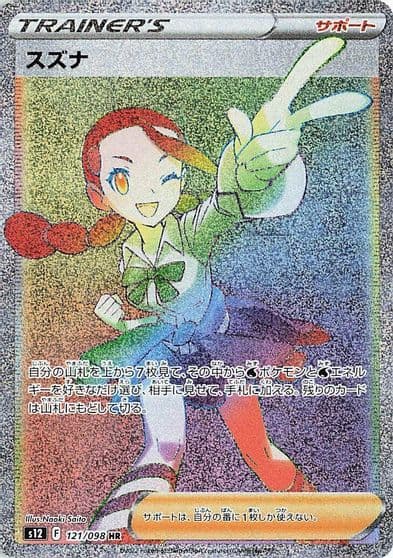 Candice S12: Paradigm Trigger Pokemon card