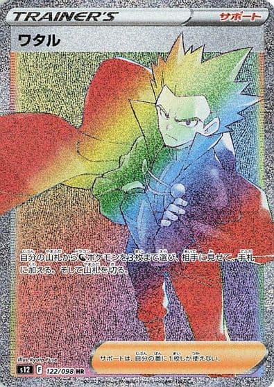 Lance S12: Paradigm Trigger Pokemon card