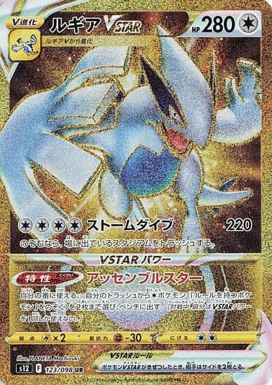 Lugia VSTAR S12: Paradigm Trigger Pokemon card