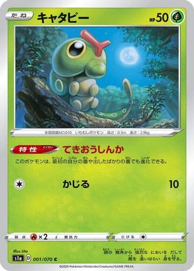 Caterpie S1a: VMAX Rising Pokemon card