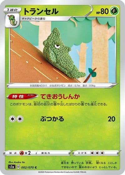 Metapod S1a: VMAX Rising Pokemon card
