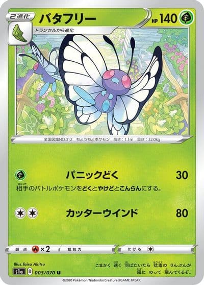 Butterfree S1a: VMAX Rising Pokemon card