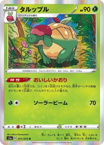 Appletun S1a: VMAX Rising Pokemon card