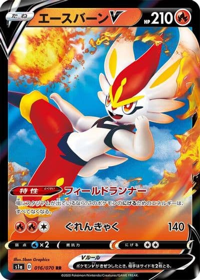 Cinderace V S1a: VMAX Rising Pokemon card