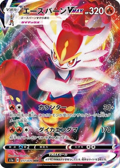 Cinderace VMAX S1a: VMAX Rising Pokemon card