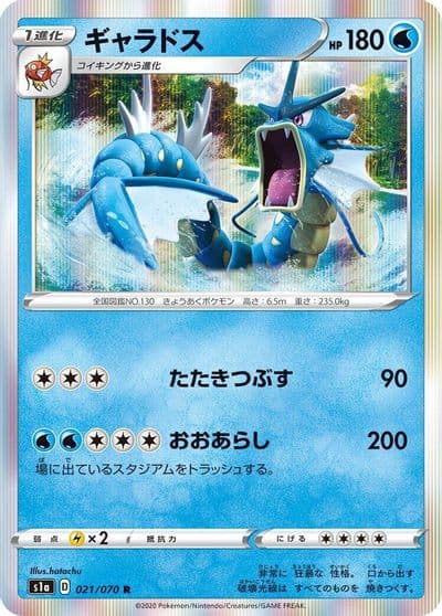 Gyarados S1a: VMAX Rising Pokemon card