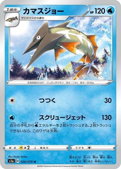 Barraskewda S1a: VMAX Rising Pokemon card