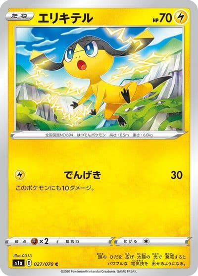 Helioptile S1a: VMAX Rising Pokemon card