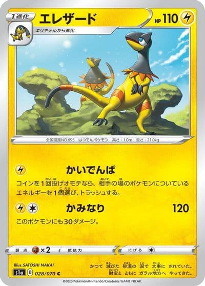 Heliolisk S1a: VMAX Rising Pokemon card