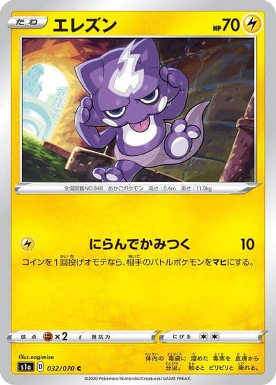 Toxel S1a: VMAX Rising Pokemon card