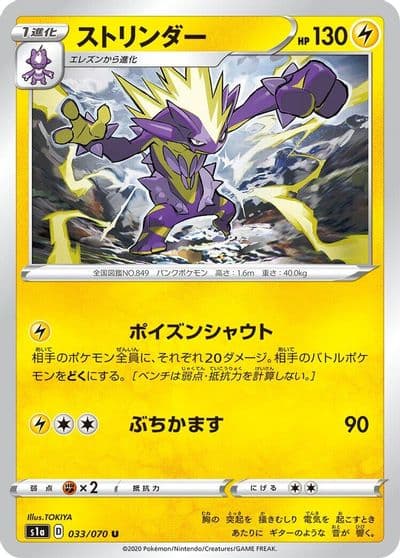 Toxtricity S1a: VMAX Rising Pokemon card