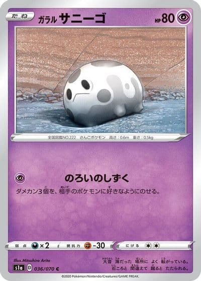 Galarian Corsola S1a: VMAX Rising Pokemon card