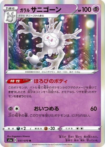 Galarian Cursola S1a: VMAX Rising Pokemon card