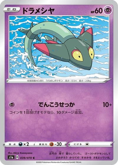 Dreepy S1a: VMAX Rising Pokemon card