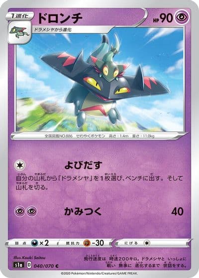Drakloak S1a: VMAX Rising Pokemon card