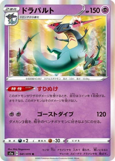 Dragapult S1a: VMAX Rising Pokemon card