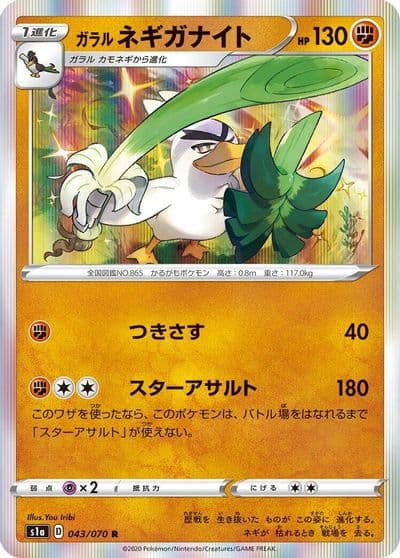 Galarian Sirfetch'd S1a: VMAX Rising Pokemon card