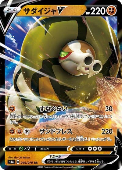 Sandaconda V S1a: VMAX Rising Pokemon card
