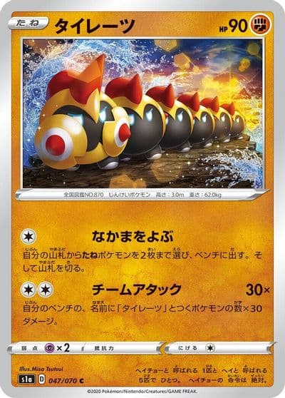 Falinks S1a: VMAX Rising Pokemon card