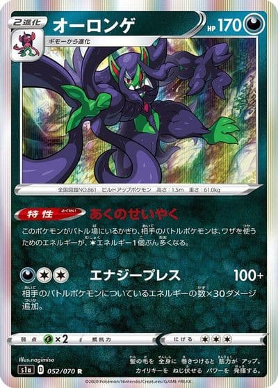 Grimmsnarl S1a: VMAX Rising Pokemon card