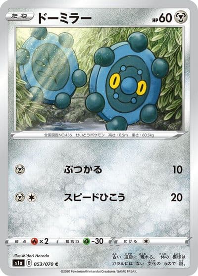 Bronzor S1a: VMAX Rising Pokemon card