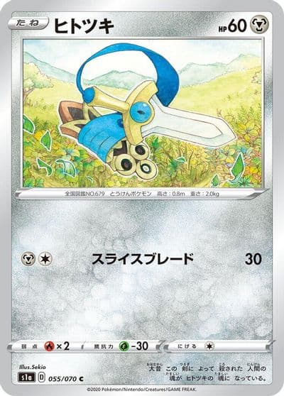 Honedge S1a: VMAX Rising Pokemon card