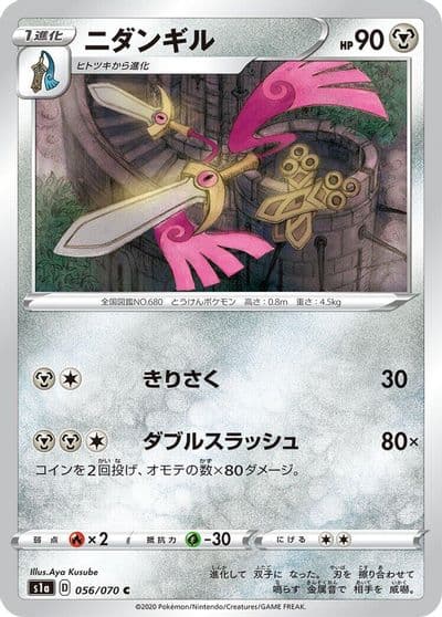 Doublade S1a: VMAX Rising Pokemon card