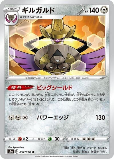 Aegislash S1a: VMAX Rising Pokemon card