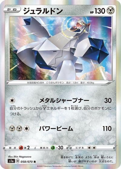 Duraludon S1a: VMAX Rising Pokemon card