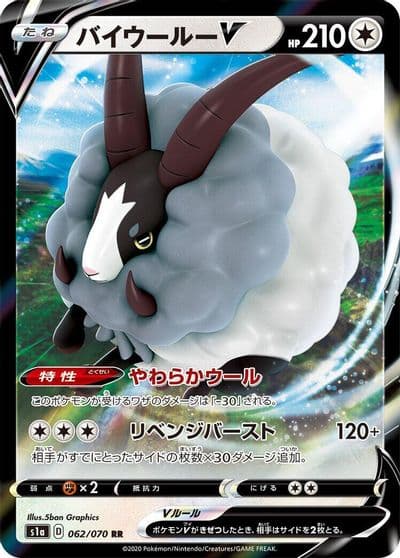 Dubwool V S1a: VMAX Rising Pokemon card