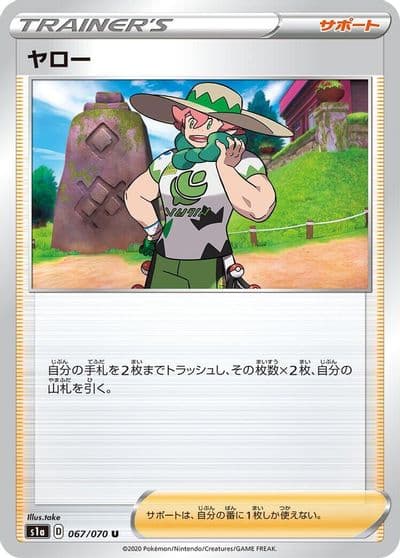 Milo S1a: VMAX Rising Pokemon card