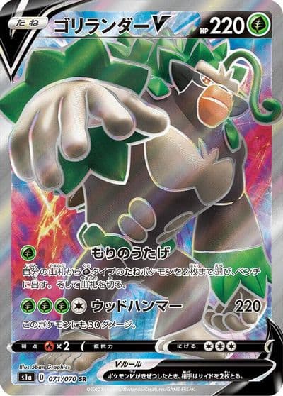 Rillaboom V S1a: VMAX Rising Pokemon card