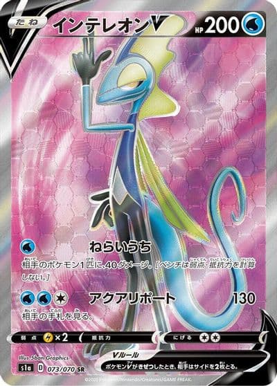Inteleon V S1a: VMAX Rising Pokemon card