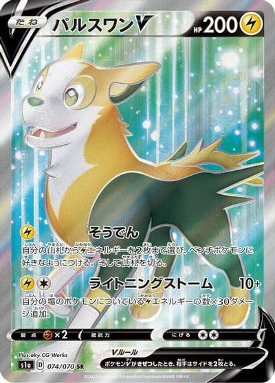 Boltund V S1a: VMAX Rising Pokemon card