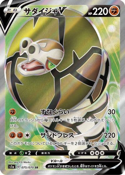 Sandaconda V S1a: VMAX Rising Pokemon card