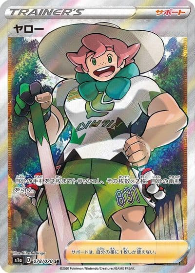 Milo S1a: VMAX Rising Pokemon card