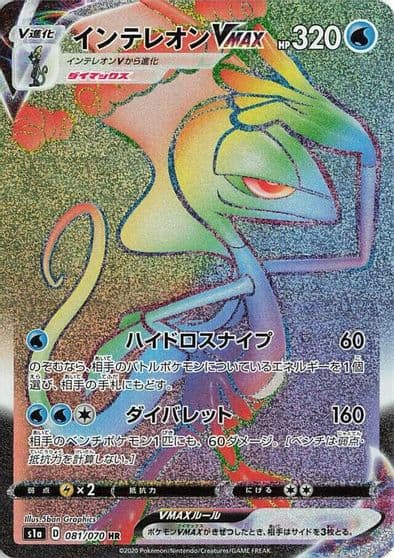 Inteleon VMAX S1a: VMAX Rising Pokemon card