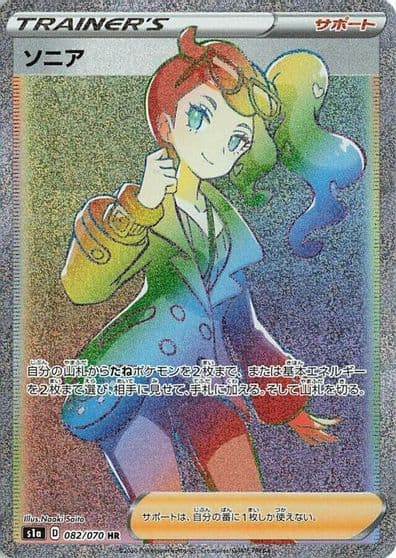 Sonia S1a: VMAX Rising Pokemon card