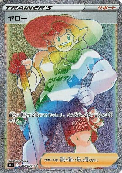 Milo S1a: VMAX Rising Pokemon card