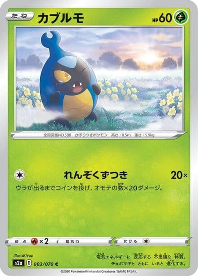 Karrablast S2a: Explosive Walker Pokemon card