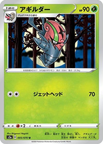 Accelgor S2a: Explosive Walker Pokemon card