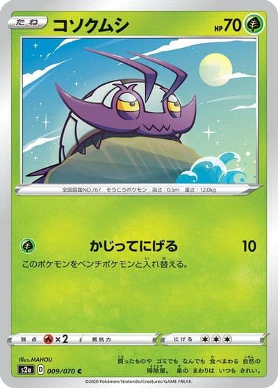 Wimpod S2a: Explosive Walker Pokemon card