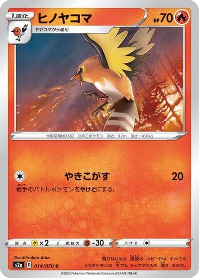 Fletchinder S2a: Explosive Walker Pokemon card