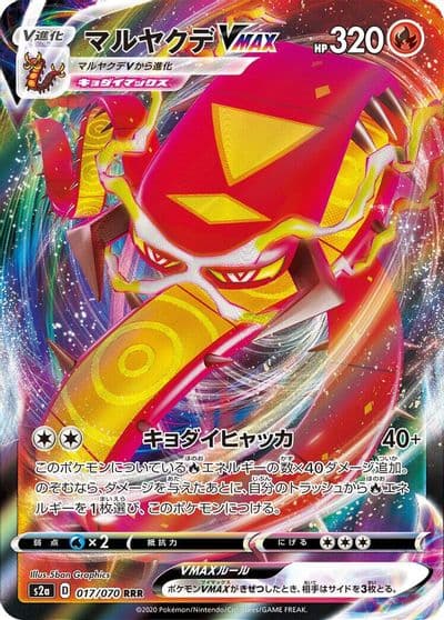 Centiskorch VMAX S2a: Explosive Walker Pokemon card