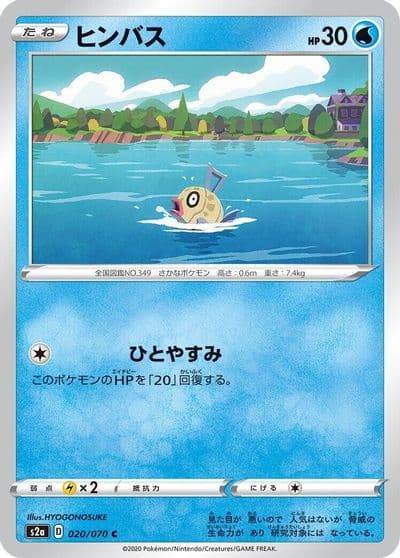 Feebas S2a: Explosive Walker Pokemon card