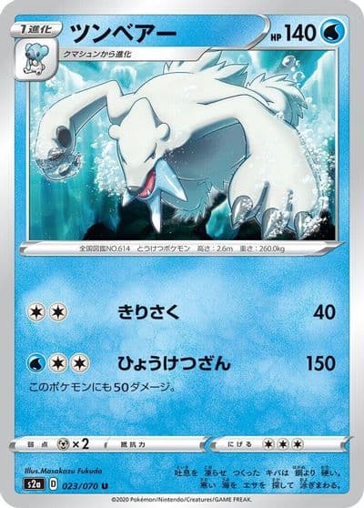 Beartic S2a: Explosive Walker Pokemon card
